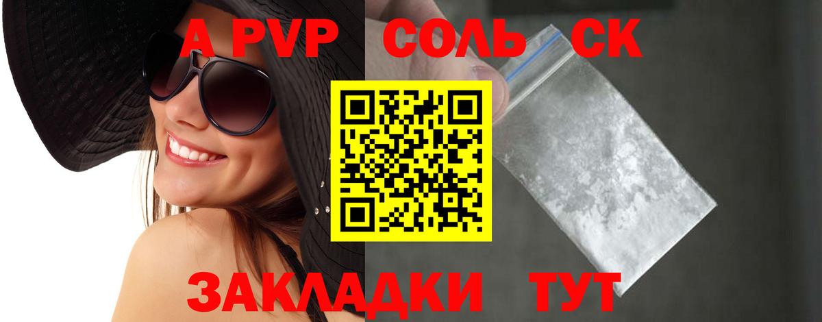 A-PVP Соль Гудермес