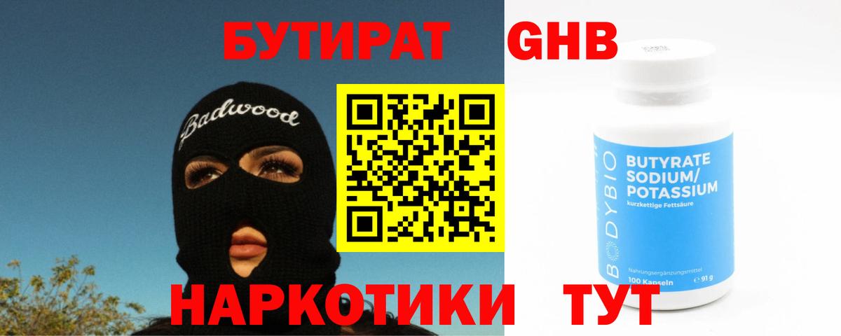 Гудермес  БУТИРАТ  Вход с VPN  БУТИРАТ вода 
