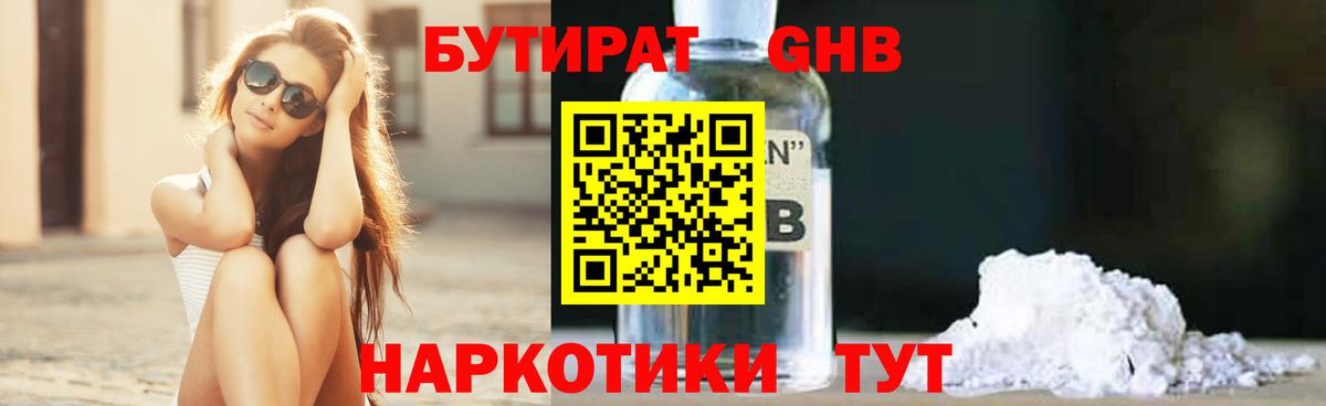 Бутират вода Гудермес