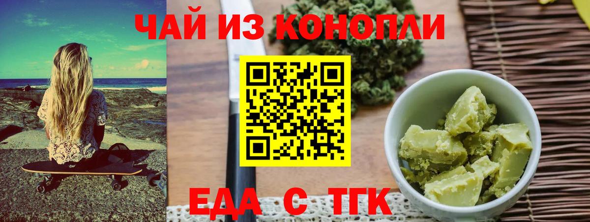 Еда ТГК марихуана  Вход с VPN  Гудермес 
