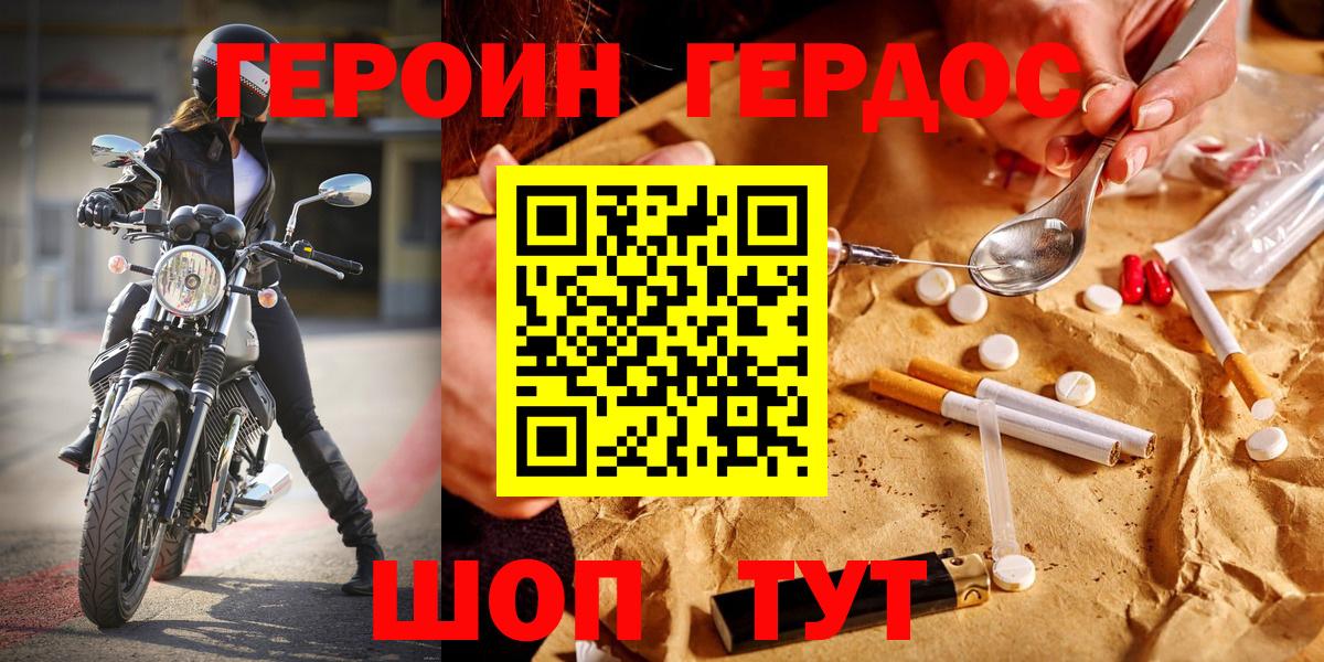 ГЕРОИН  Вход с VPN  Гудермес  ГЕРОИН Heroin 