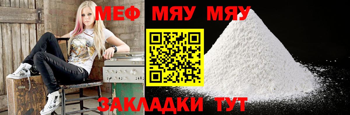 МЯУ-МЯУ VHQ  Вход с VPN  купить  сайты  МЕФ  МЯУ-МЯУ кристаллы  Гудермес 