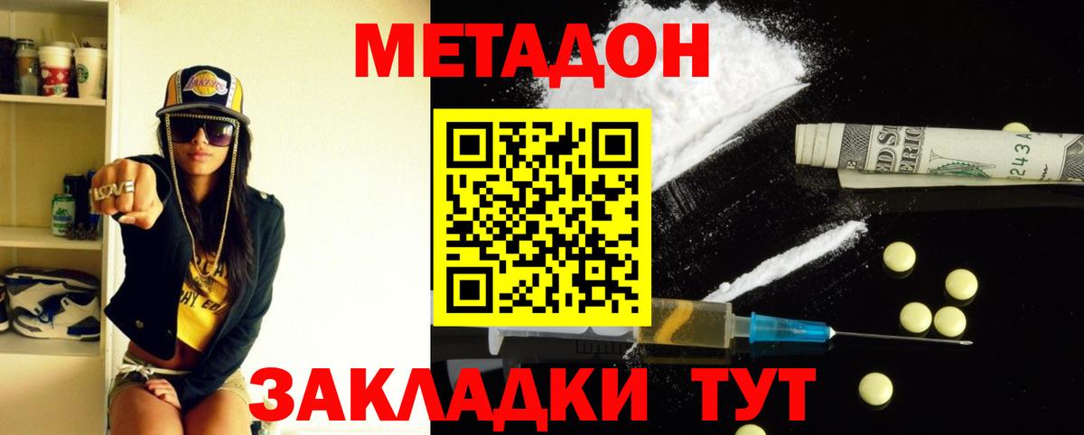 МЕТАДОН кристалл  Вход с VPN  Гудермес 