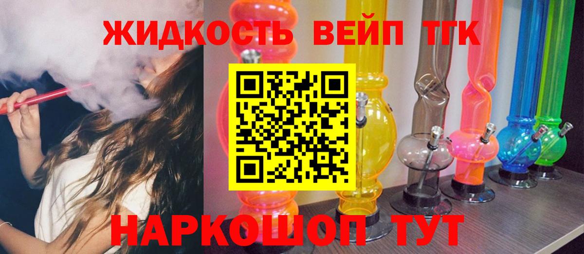 ТГК жижа Гудермес